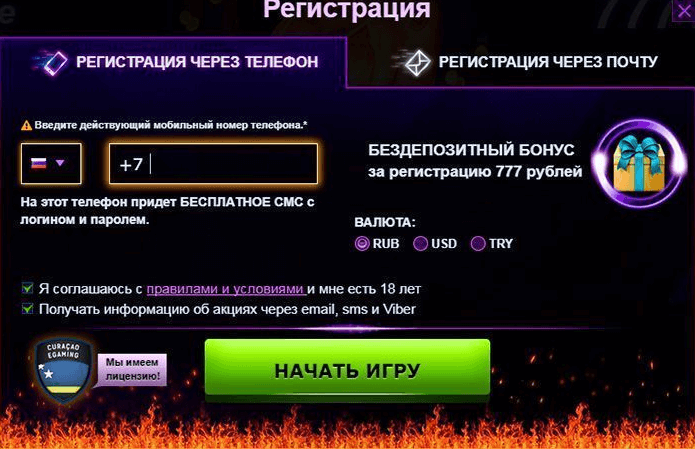 Регистрация через телефон